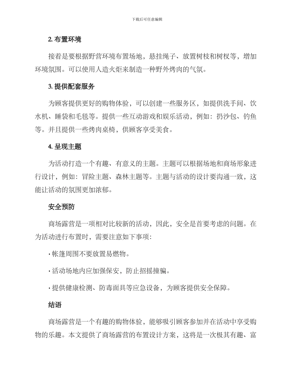 商场露营布置方案_第2页