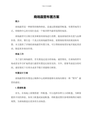 商场露营布置方案