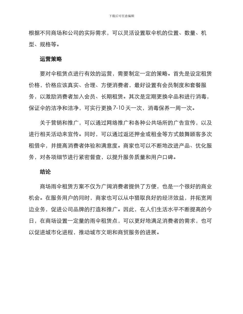 商场雨伞租赁方案_第2页