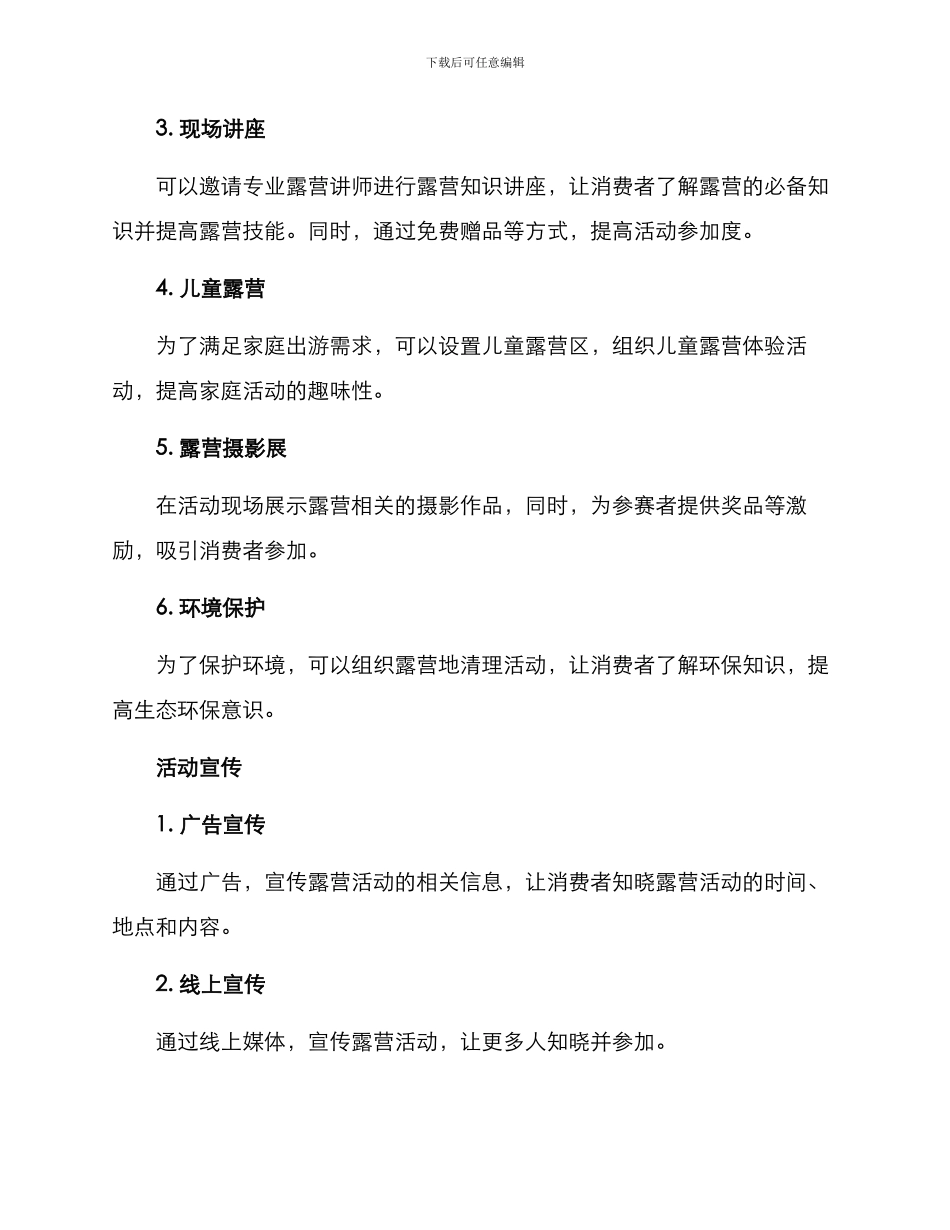 商场露营活动方案_第2页