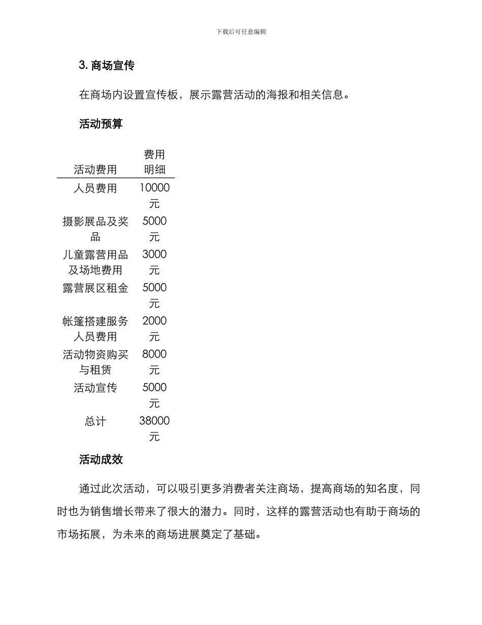 商场露营活动方案_第3页