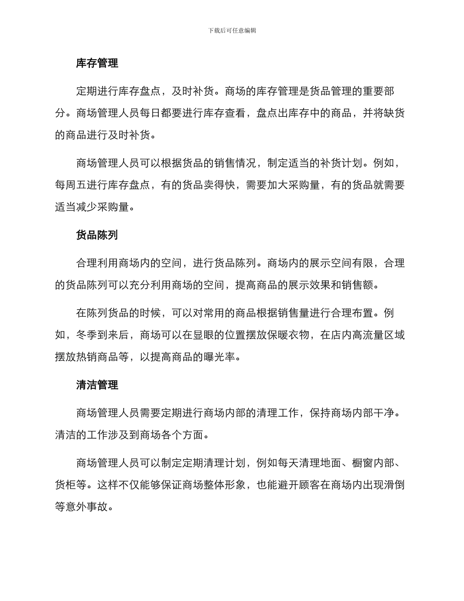 商场静态管理方案_第2页