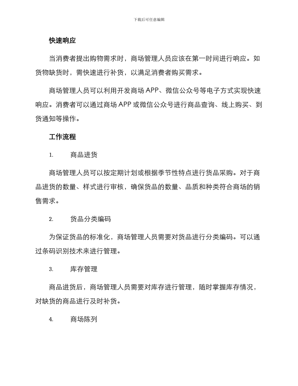 商场静态管理方案_第3页