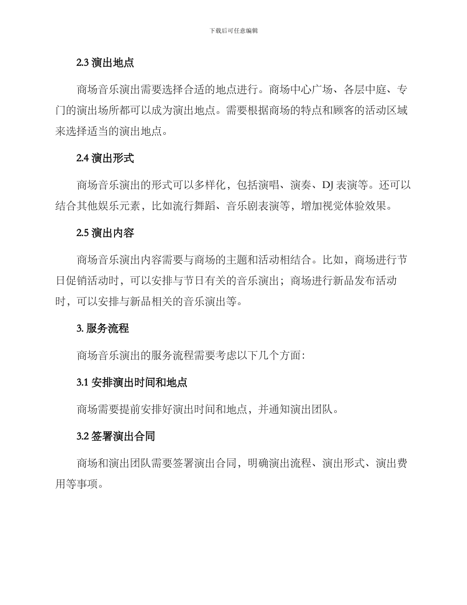 商场音乐演出方案_第2页