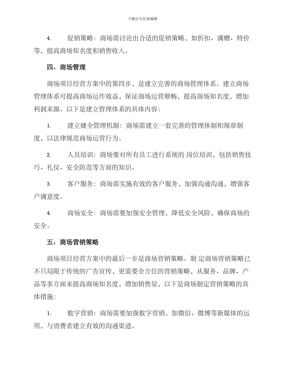 商场项目经营方案_第3页