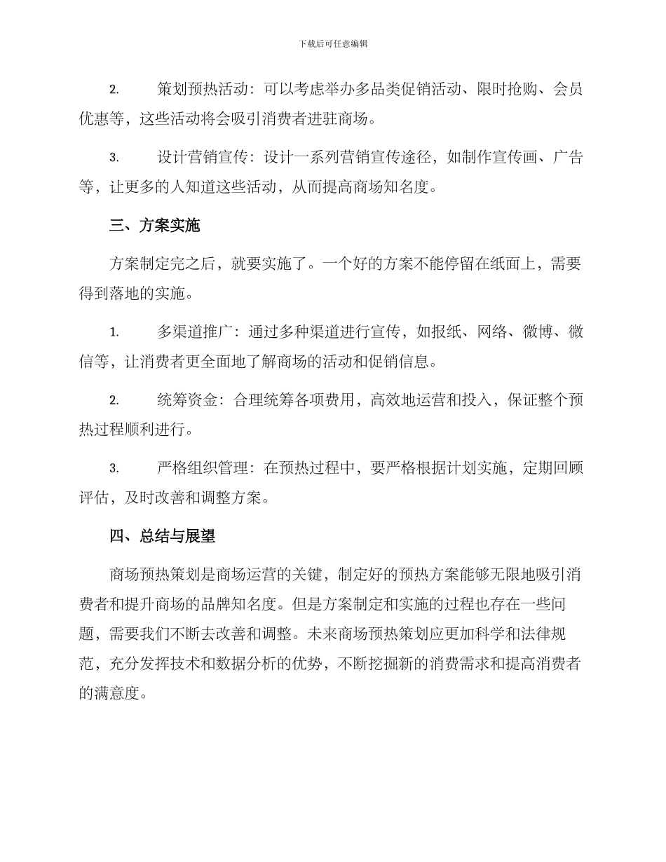 商场预热策划方案_第2页