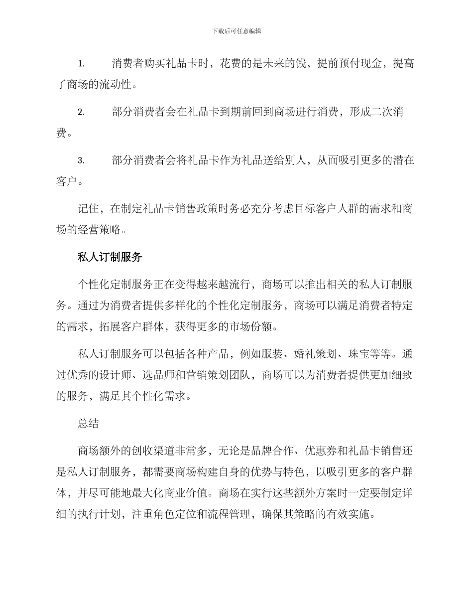 商场额外创收方案_第2页
