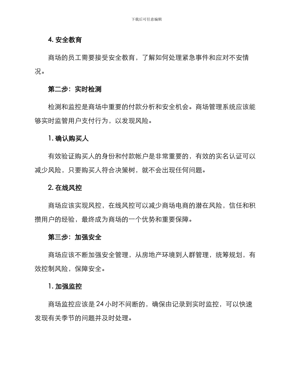 商场风控方案_第2页