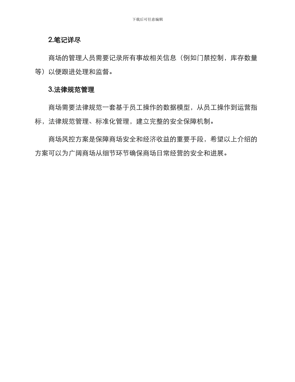 商场风控方案_第3页