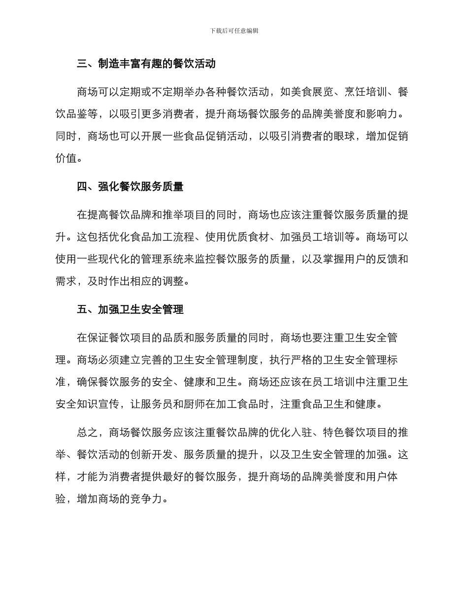 商场食品推荐方案_第2页