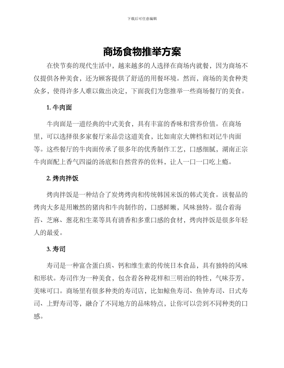 商场食物推荐方案_第1页