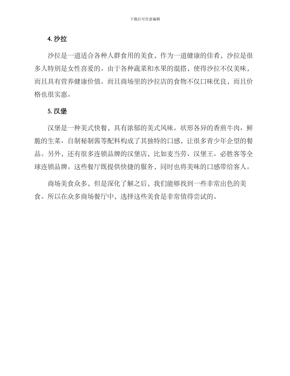 商场食物推荐方案_第2页