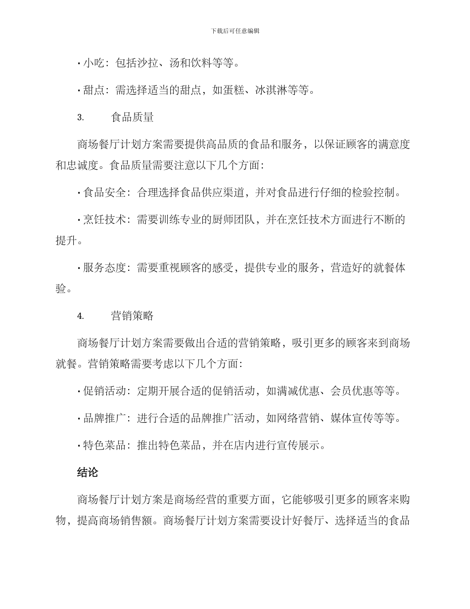 商场餐厅计划方案_第2页