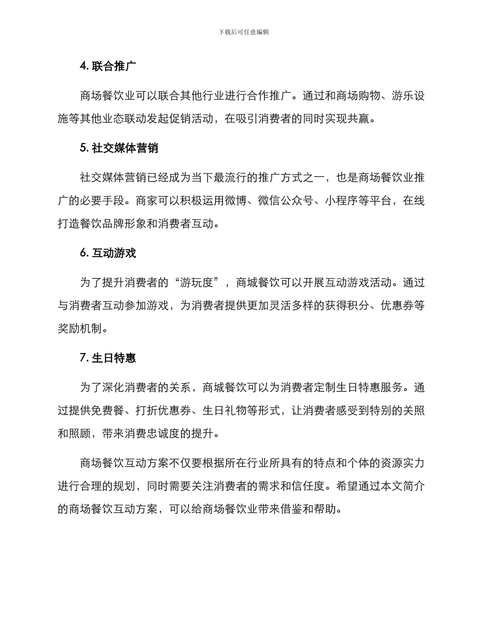 商场餐饮互动方案_第2页