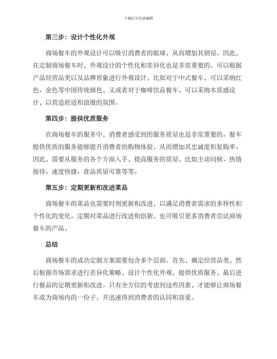 商场餐车定制方案_第2页