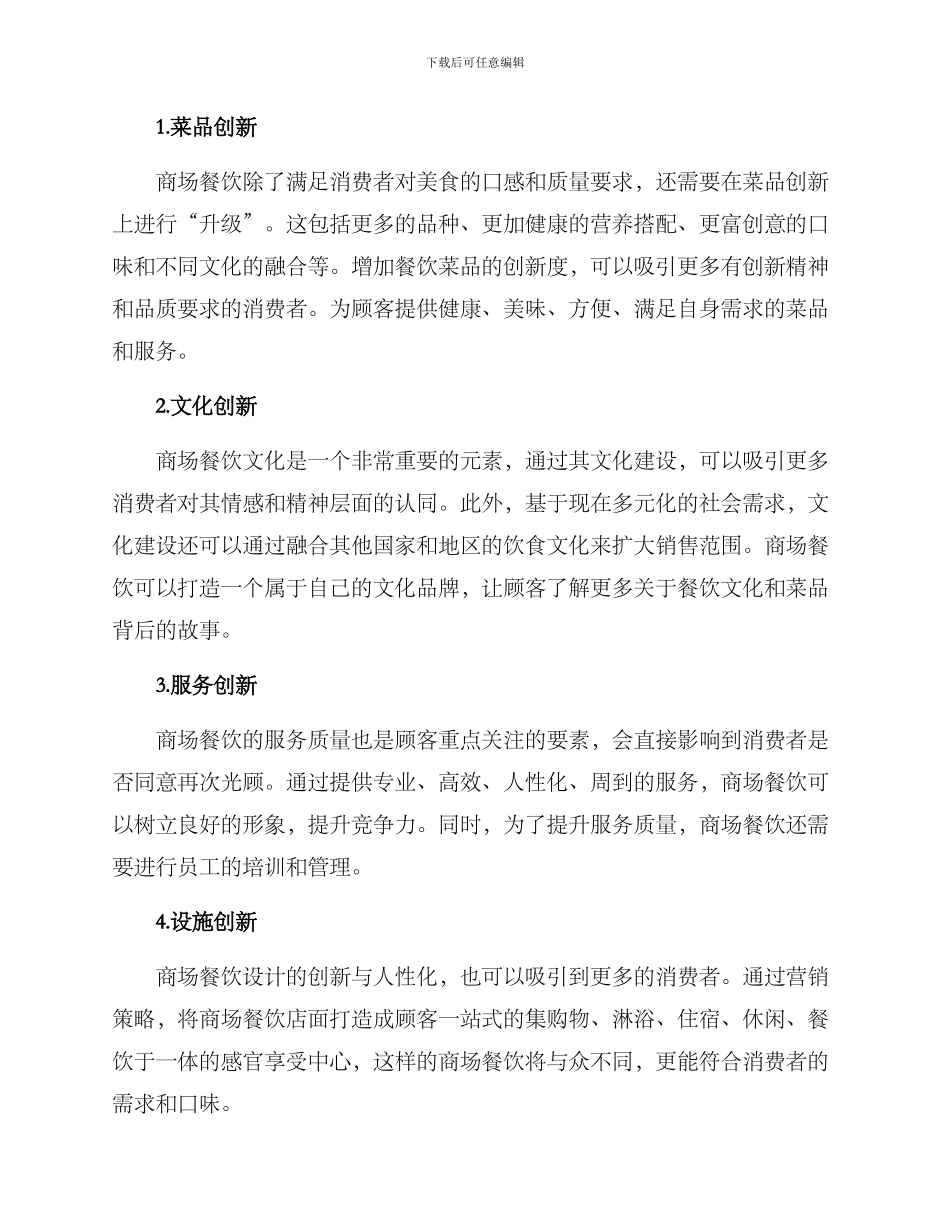 商场餐饮创新经营方案_第2页