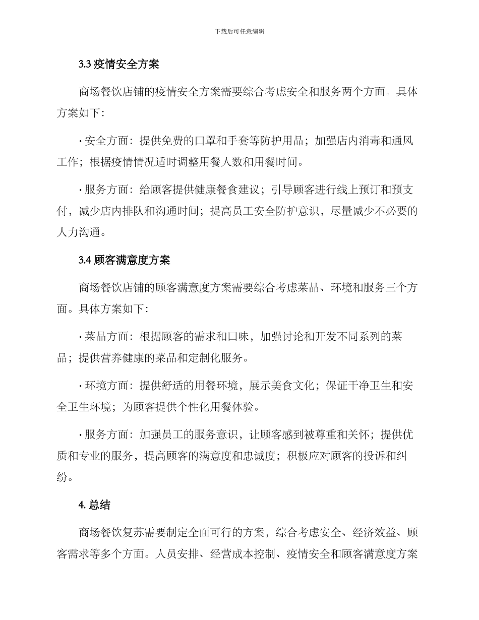 商场餐饮复苏方案_第3页