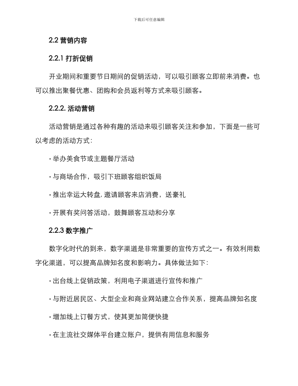 商场餐饮营销方案_第2页