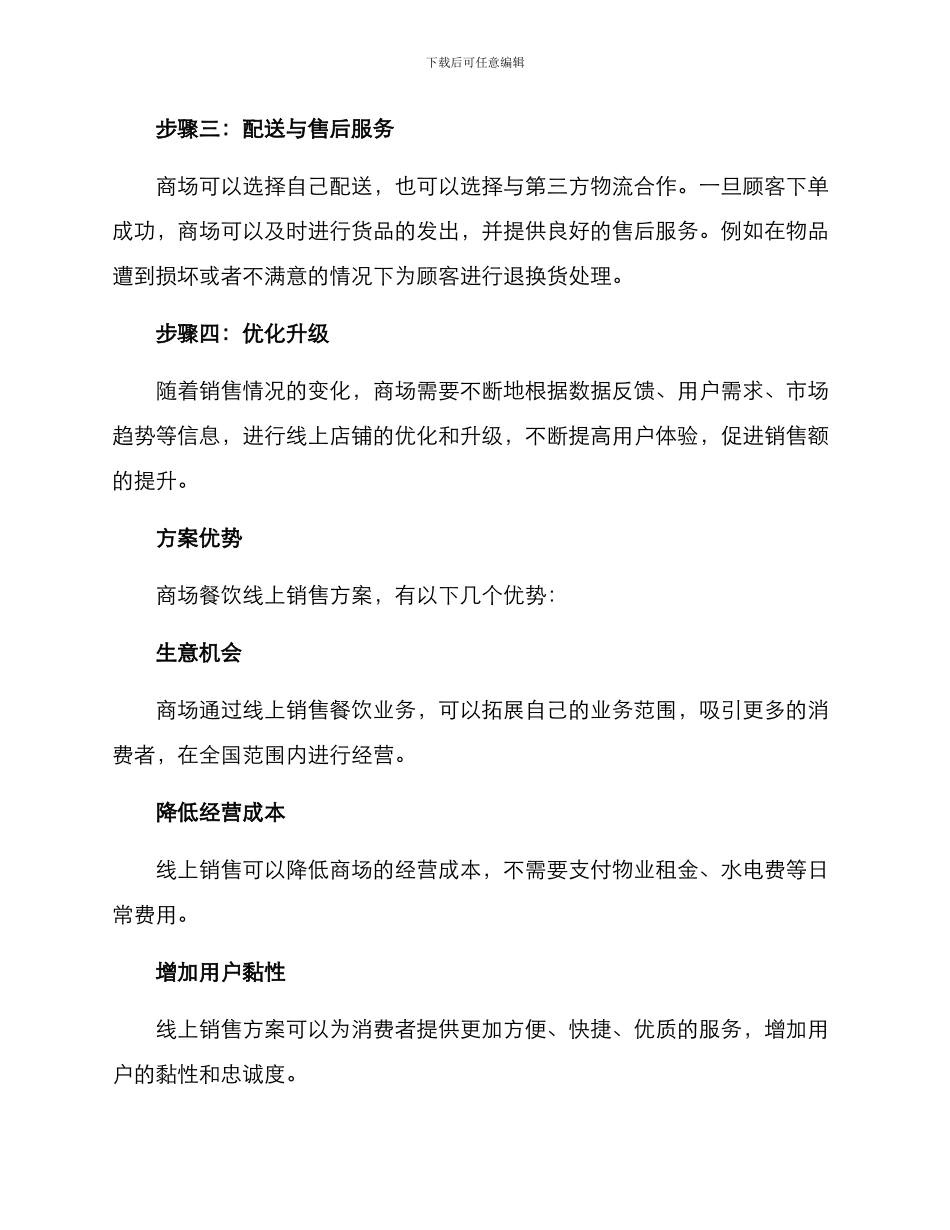 商场餐饮线上销售方案_第2页