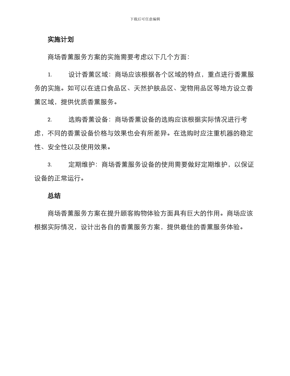商场香薰服务方案_第2页