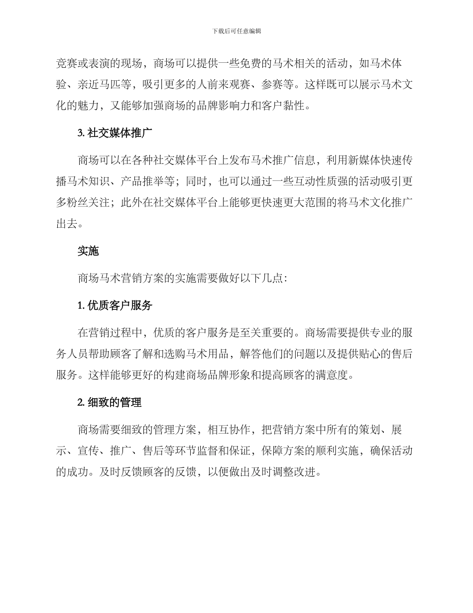 商场马术营销方案_第2页
