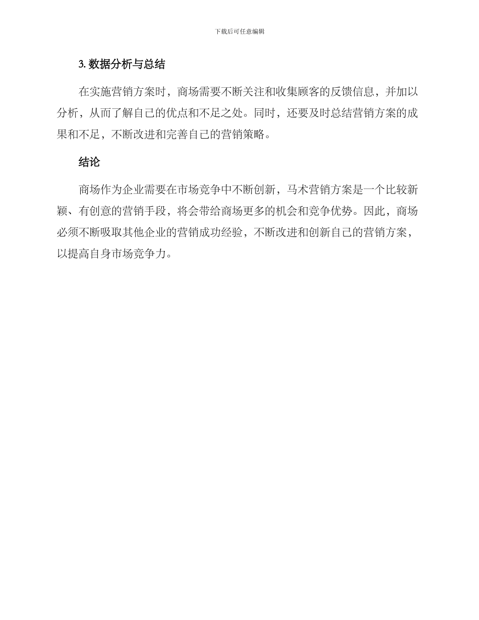 商场马术营销方案_第3页