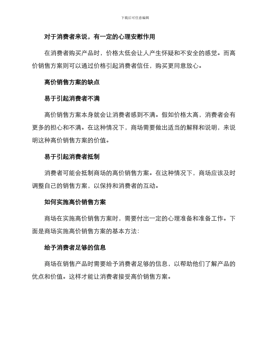 商场高价销售方案_第2页