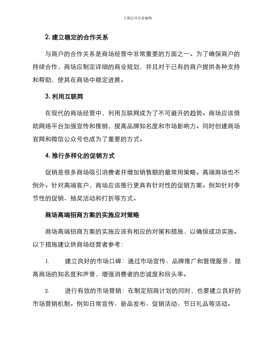 商场高端招商方案_第2页