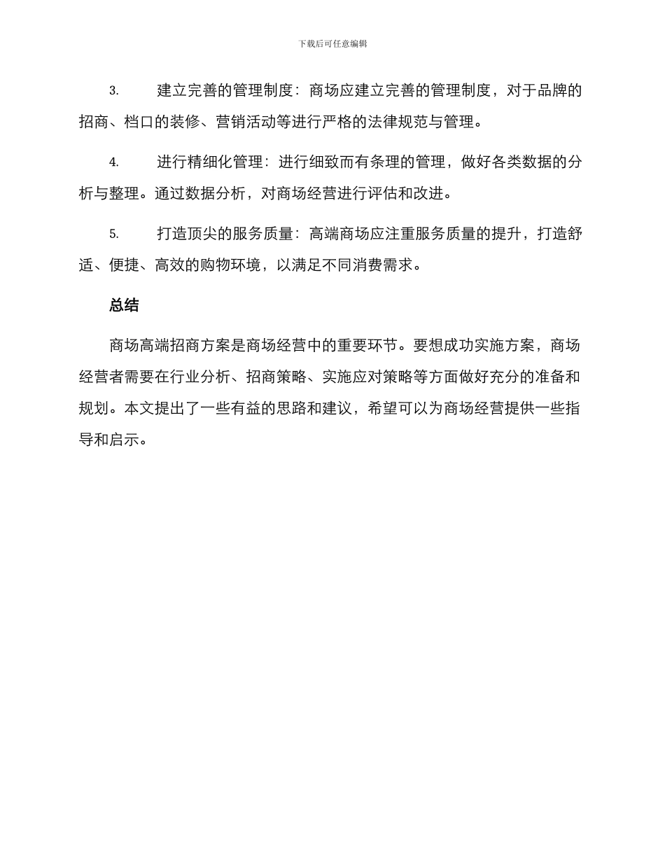 商场高端招商方案_第3页