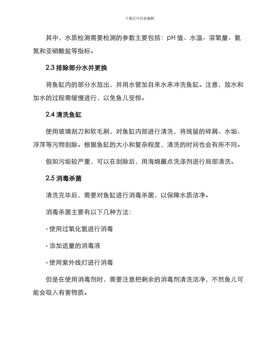 商场鱼缸清洗方案_第2页