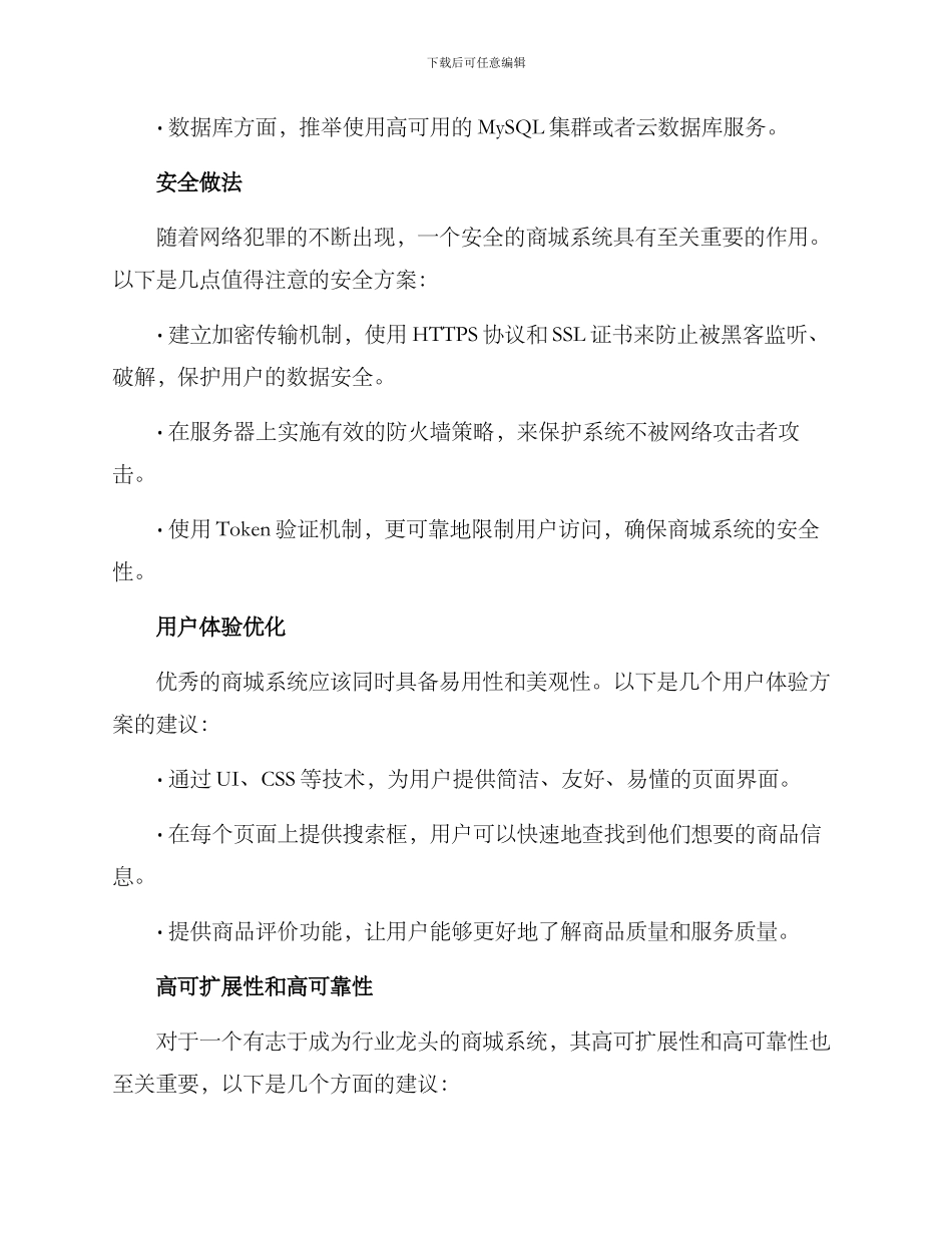 商城业务搭建方案_第2页