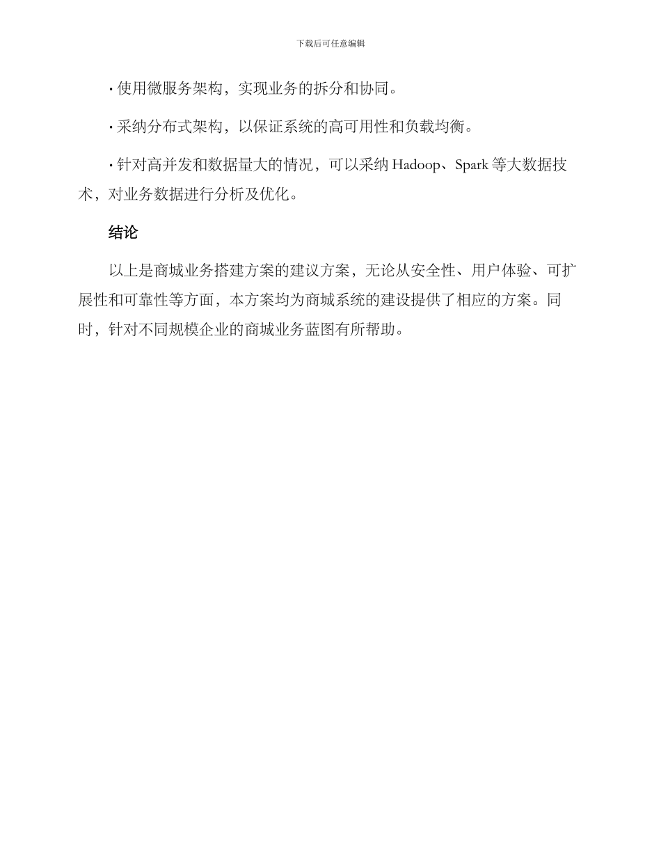 商城业务搭建方案_第3页