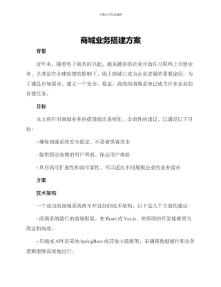 商城业务搭建方案