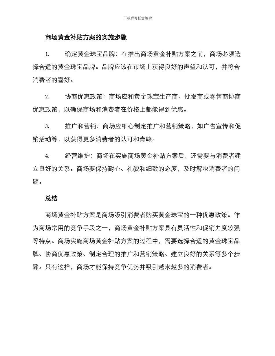 商场黄金补贴方案_第2页