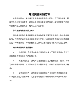 商场黄金补贴方案