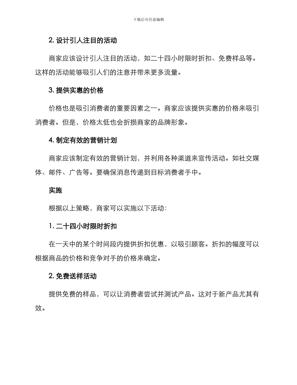 商城优质活动策划方案_第2页