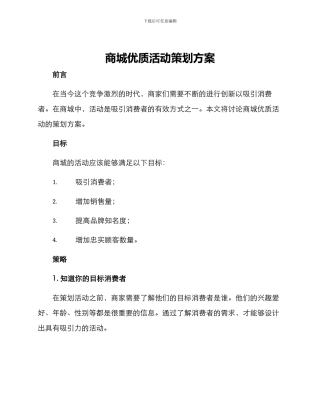商城优质活动策划方案