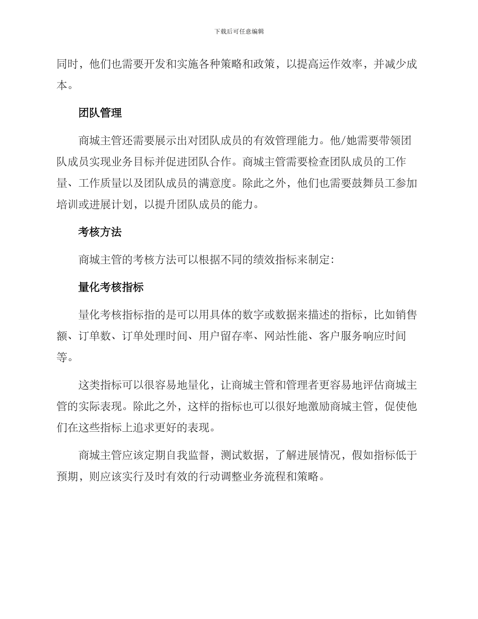 商城主管考核方案_第2页