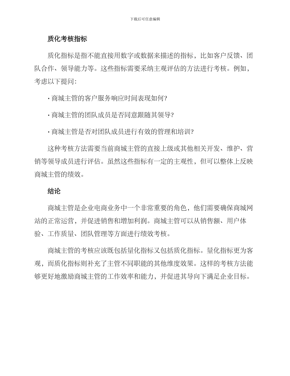 商城主管考核方案_第3页