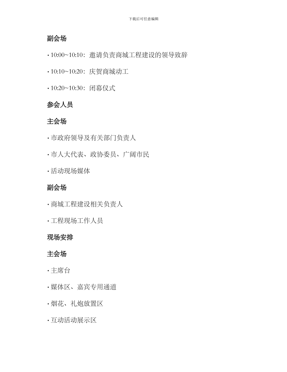 商城动工仪式方案_第2页
