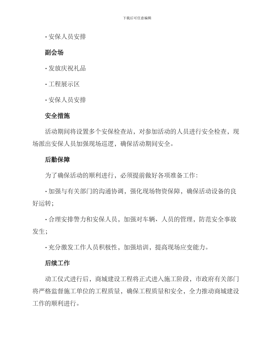 商城动工仪式方案_第3页