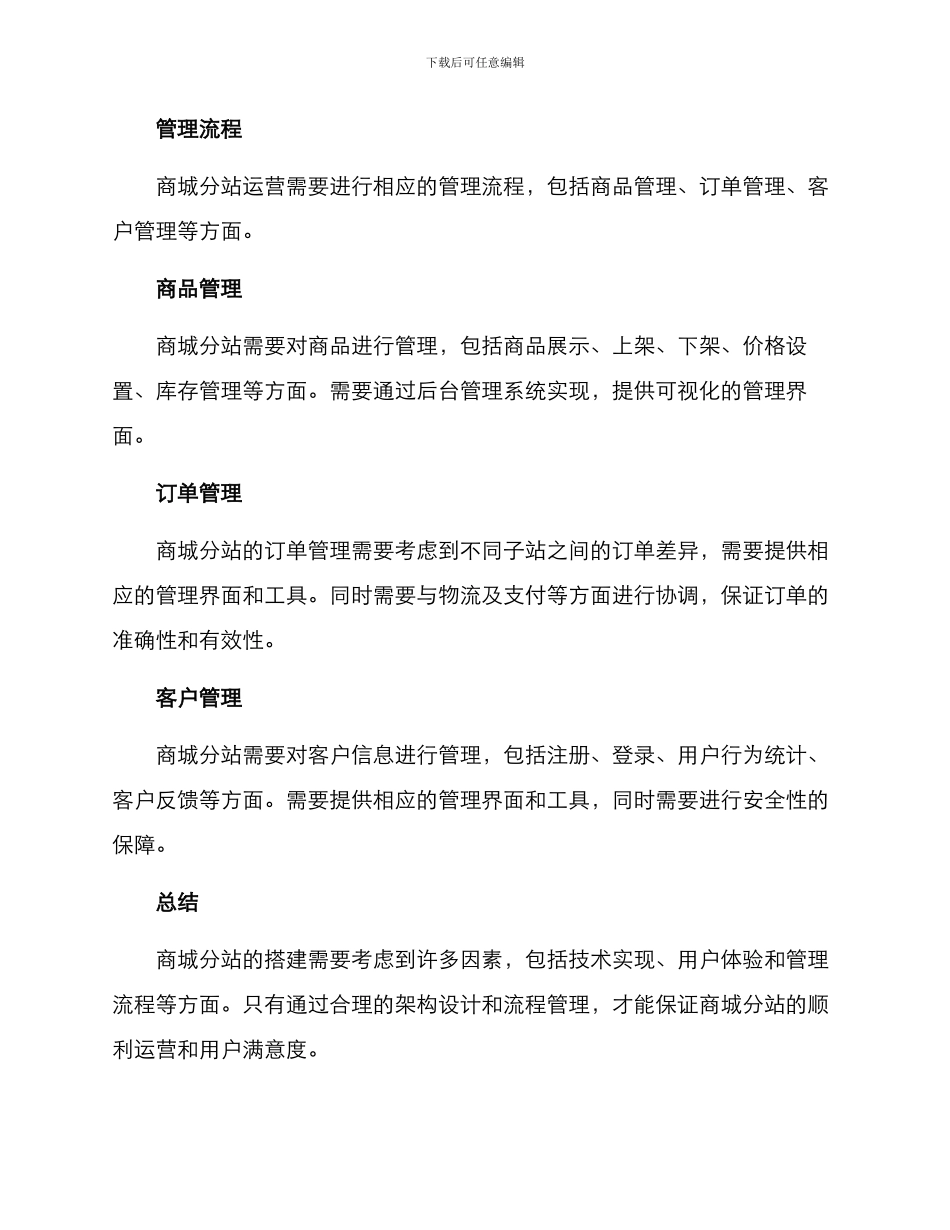 商城分站搭建方案_第3页