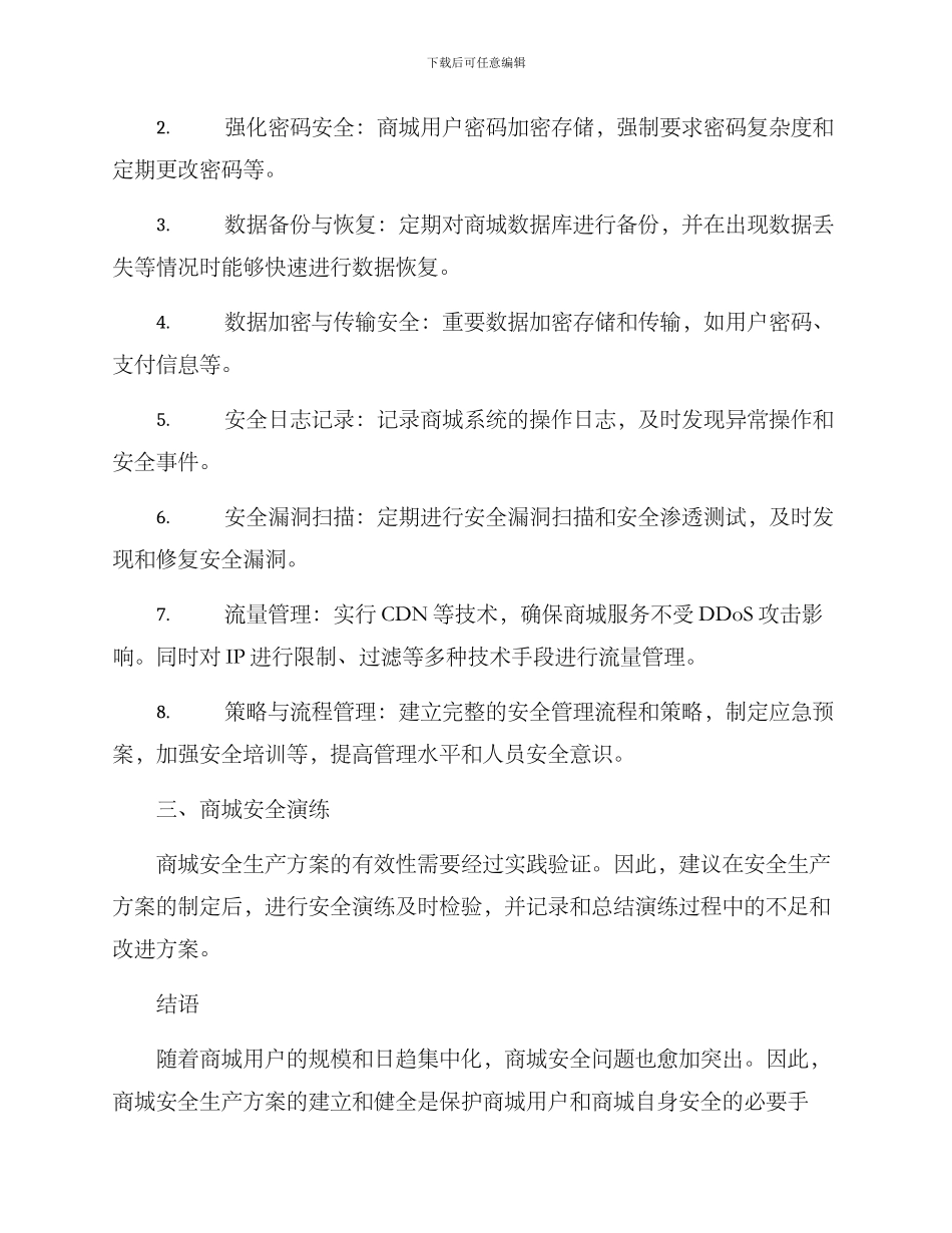 商城安全生产方案_第2页