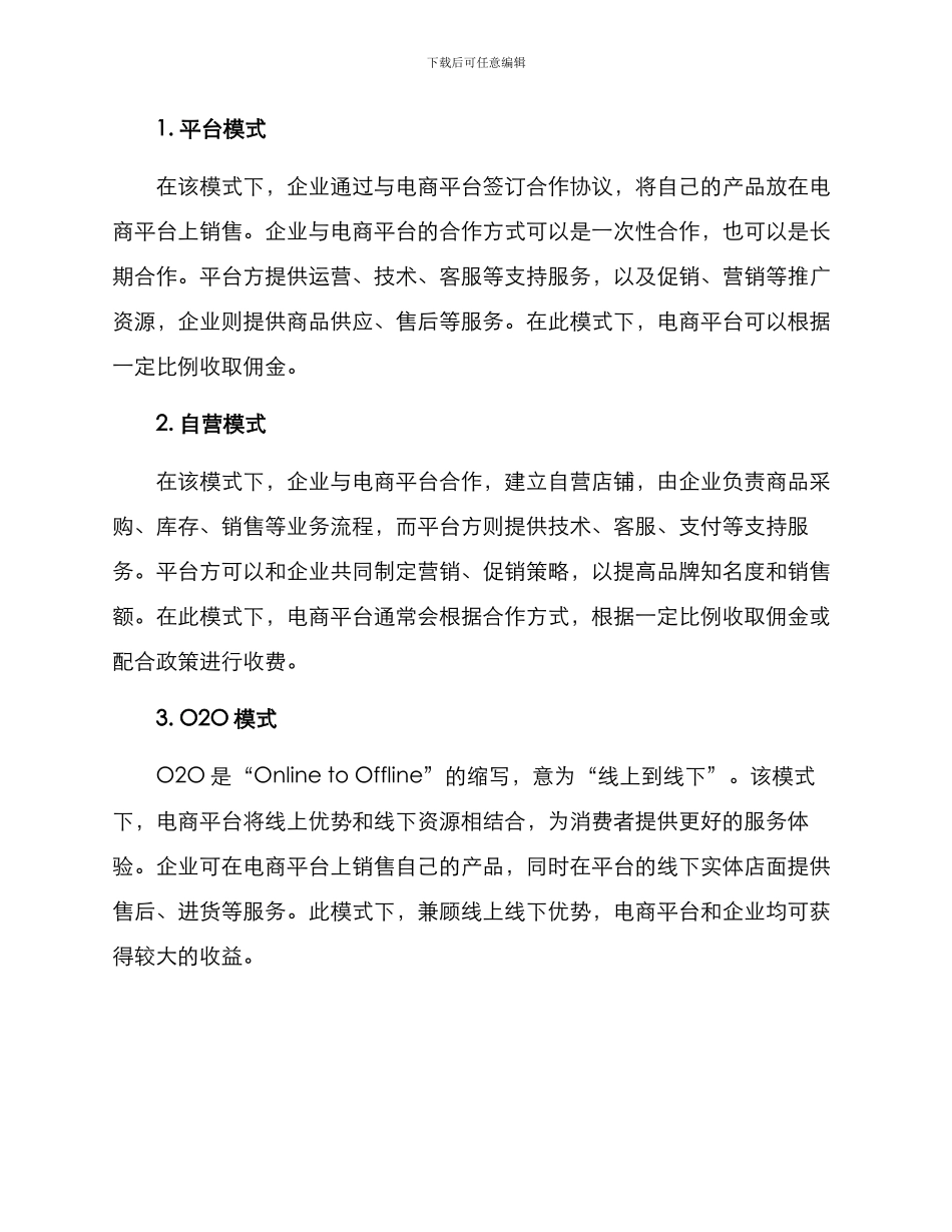 商城合作计划方案_第2页