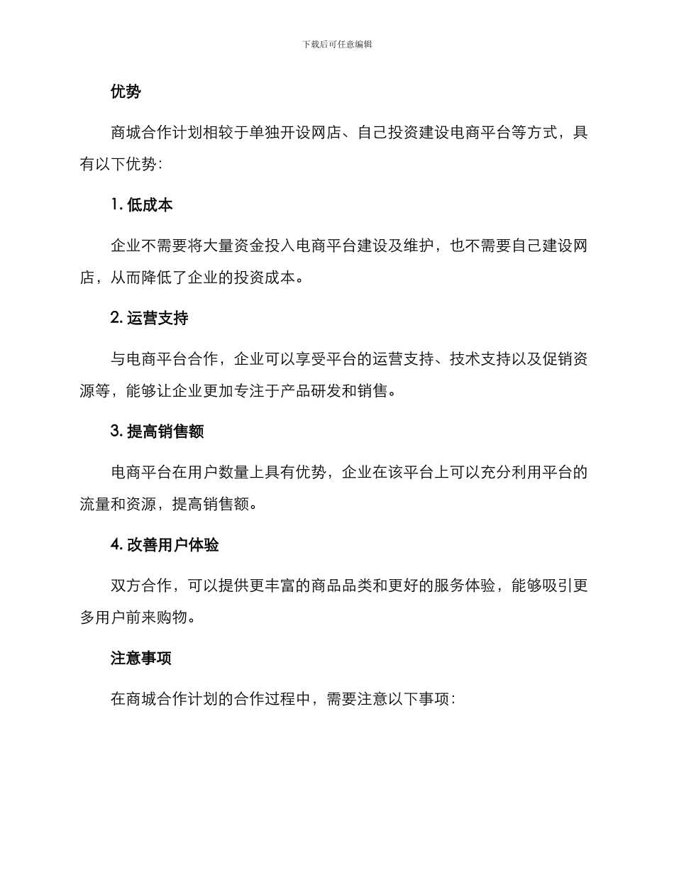 商城合作计划方案_第3页