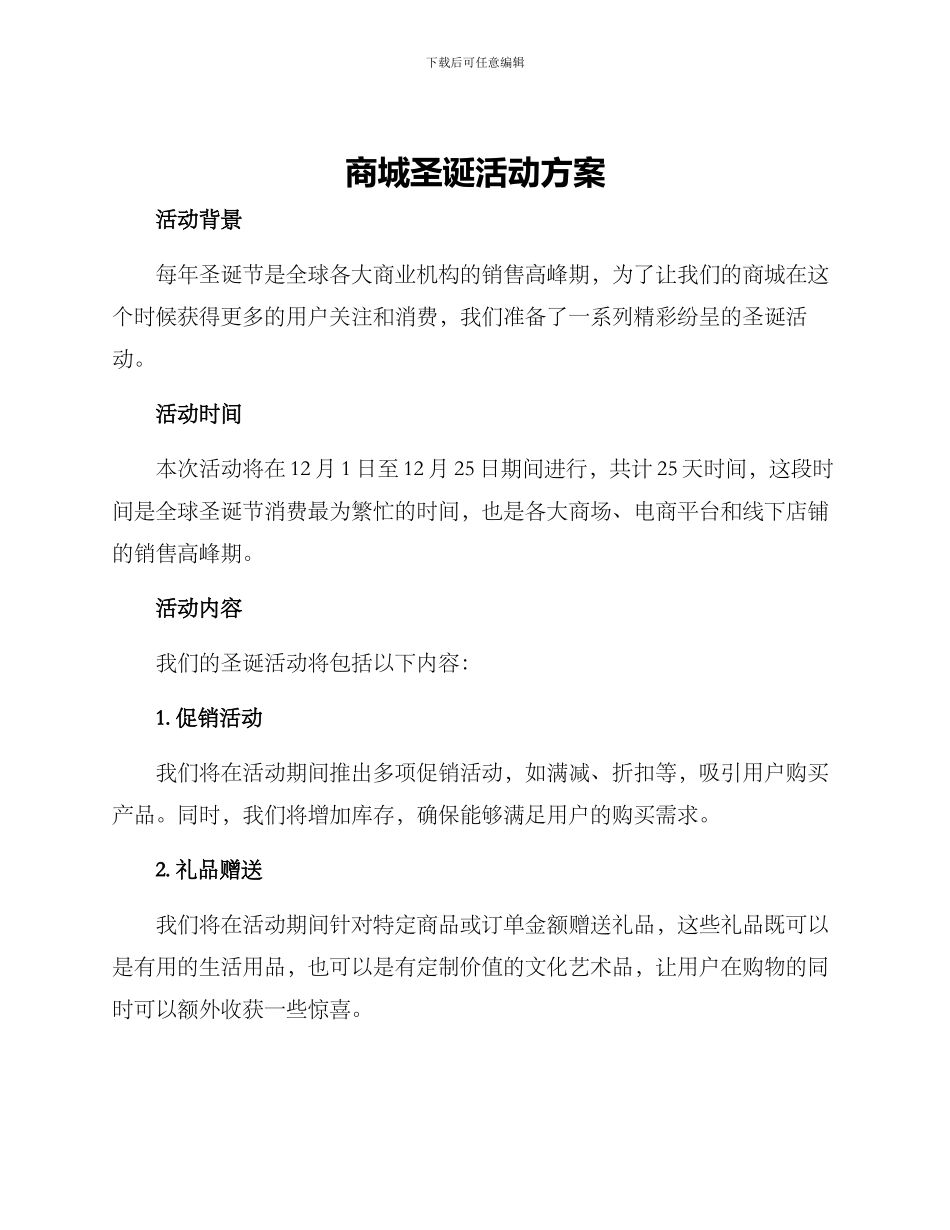 商城圣诞活动方案_第1页