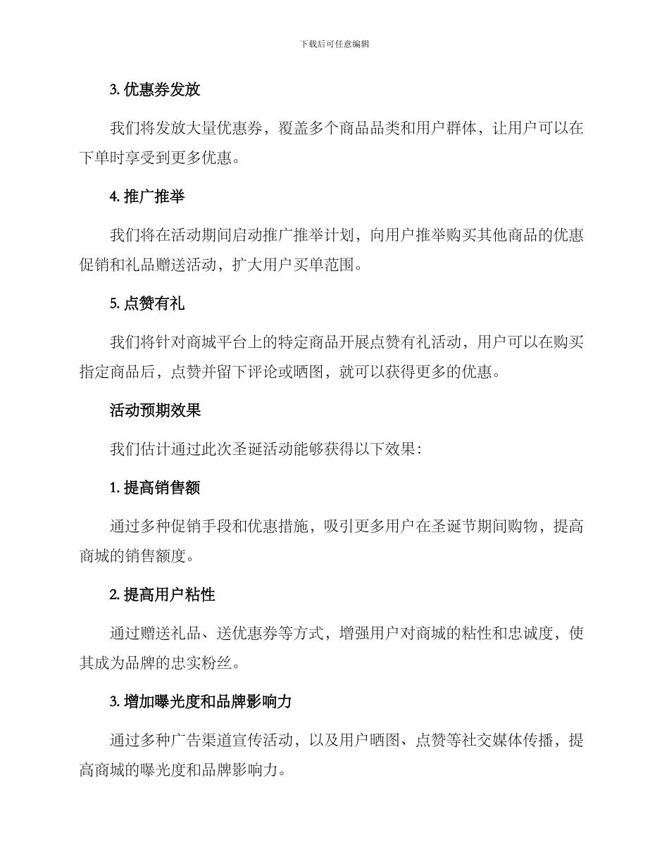 商城圣诞活动方案_第2页