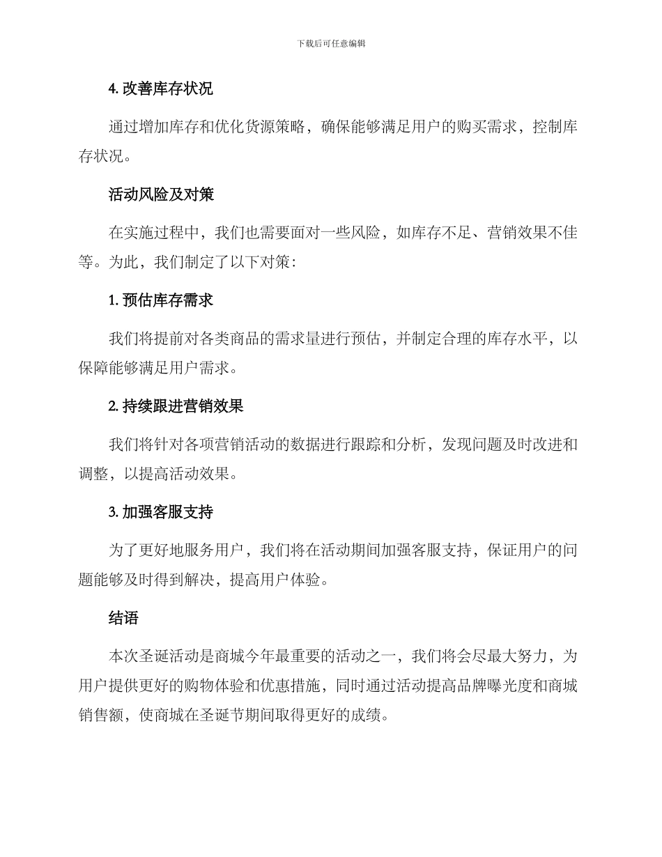 商城圣诞活动方案_第3页