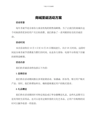 商城圣诞活动方案