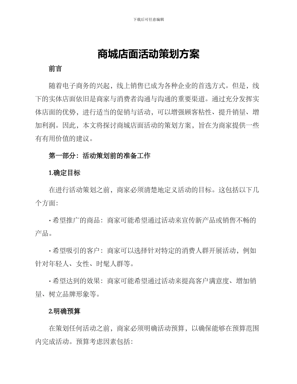 商城店面活动策划方案_第1页